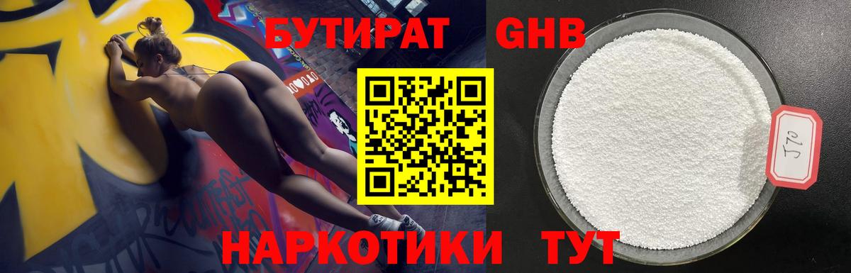 БУТИРАТ жидкий экстази Костомукша