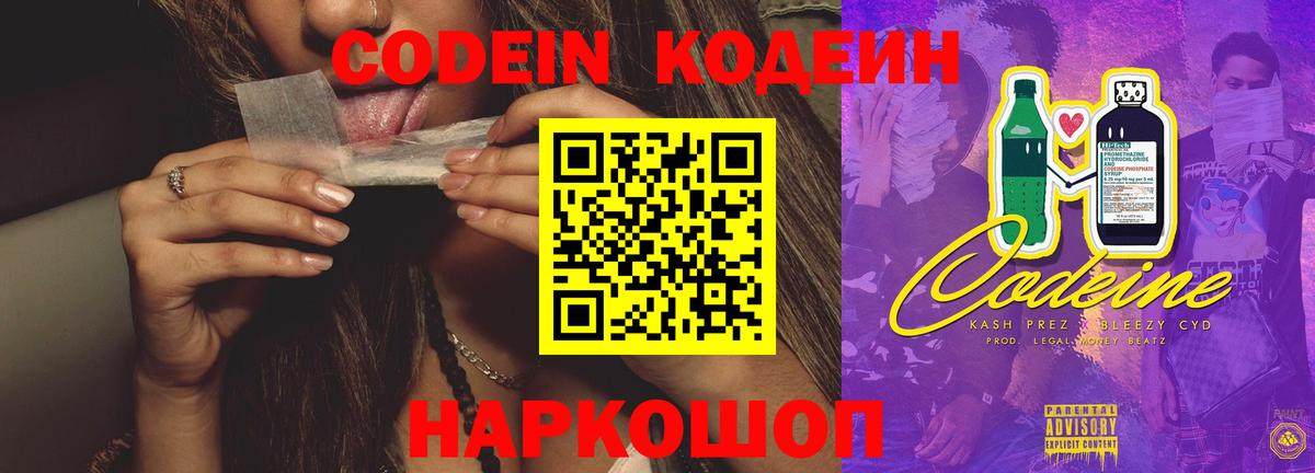 Кодеин Purple Drank  Вход с VPN  Костомукша  Кодеин Purple Drank 