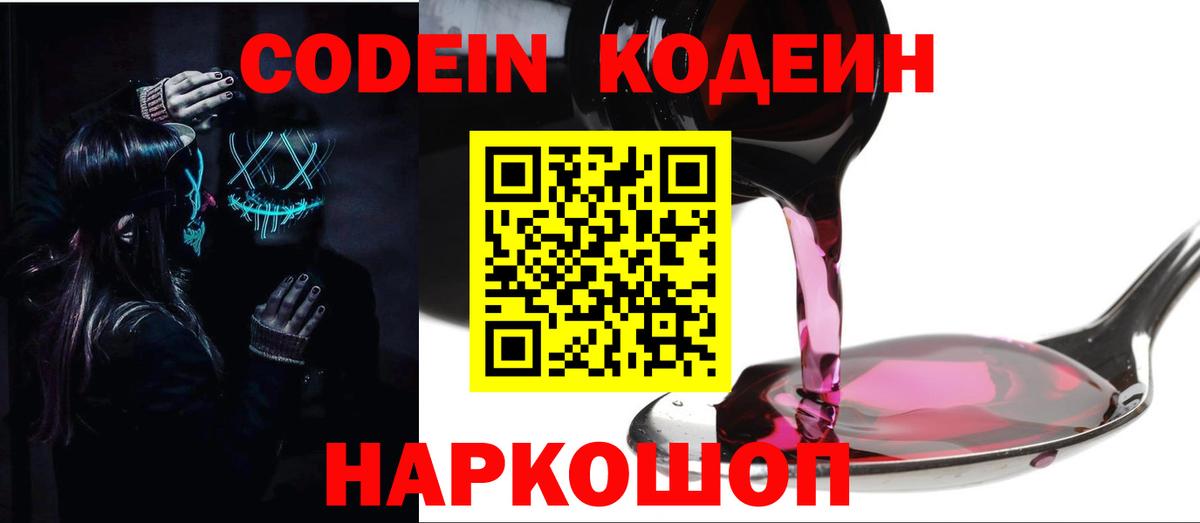 Codein Purple Drank Костомукша